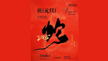 古いものに別れを告げ、新しい、山と海に向かう新しいものを歓迎します